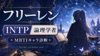 フリーレンのMBTIキャラ診断アイキャッチ画像