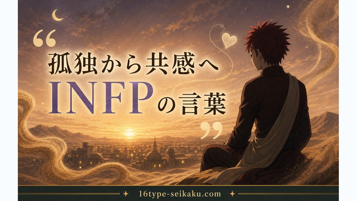 我愛羅（NARUTO）の性格特性とは？の要点をまとめたMBTIキャラ診断インフォグラフィック