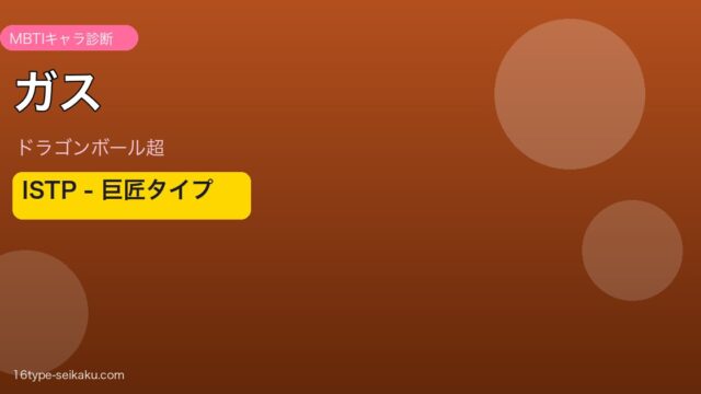 ガス ISTP アイキャッチ