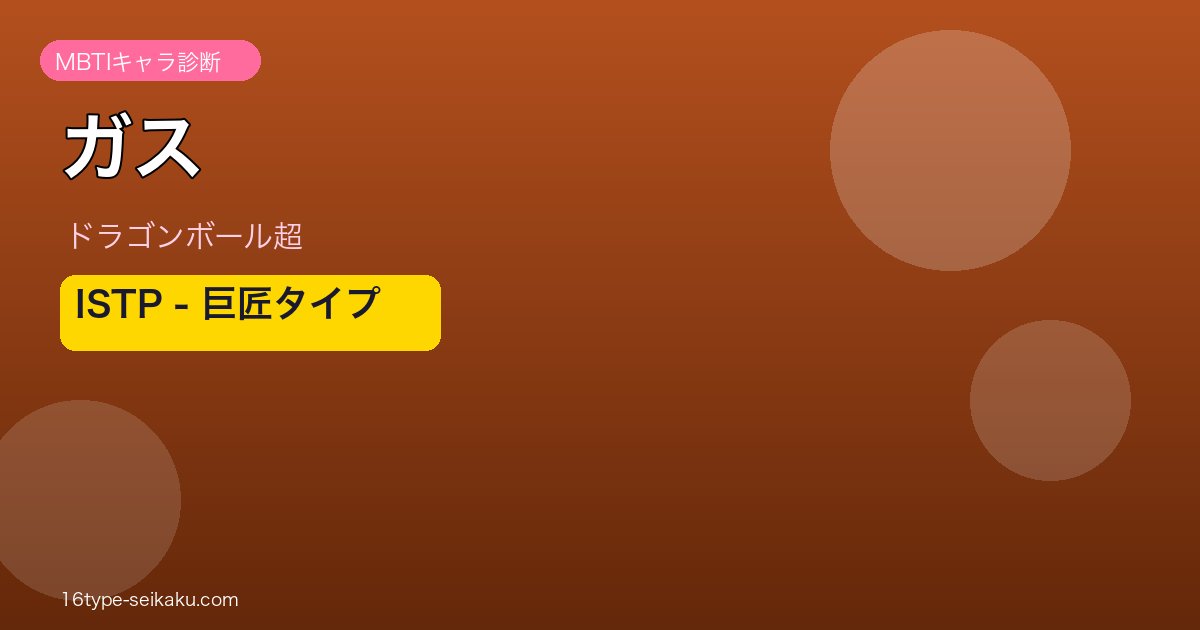 ガス ISTP アイキャッチ
