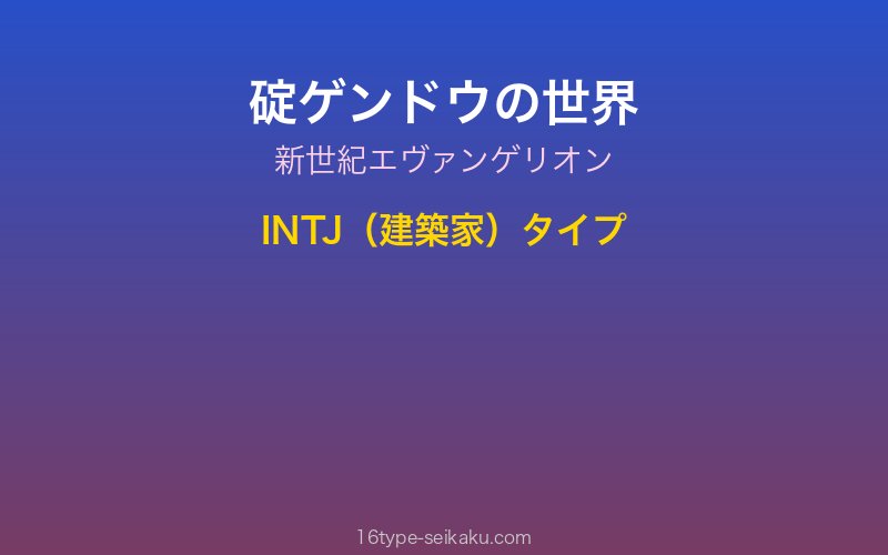 碇ゲンドウ キャラクターイメージ