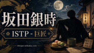坂田銀時のMBTIキャラ診断アイキャッチ画像