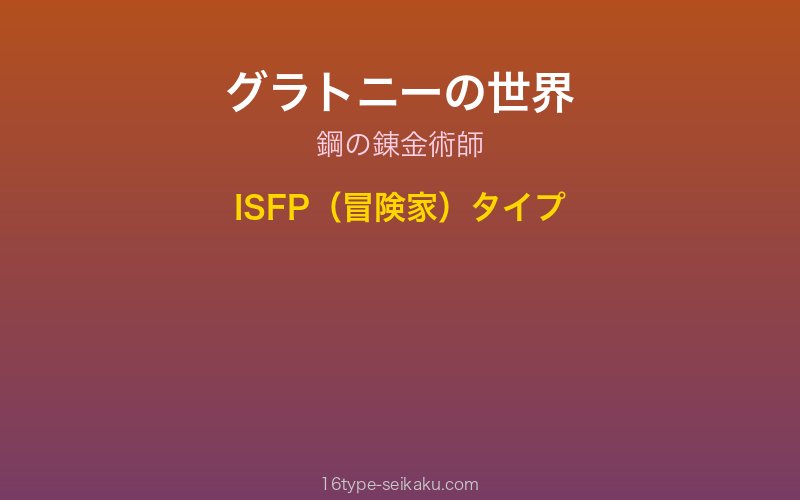グラトニー キャラクターイメージ