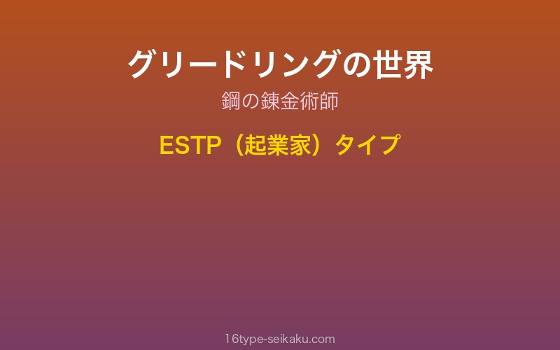 グリードリング キャラクターイメージ