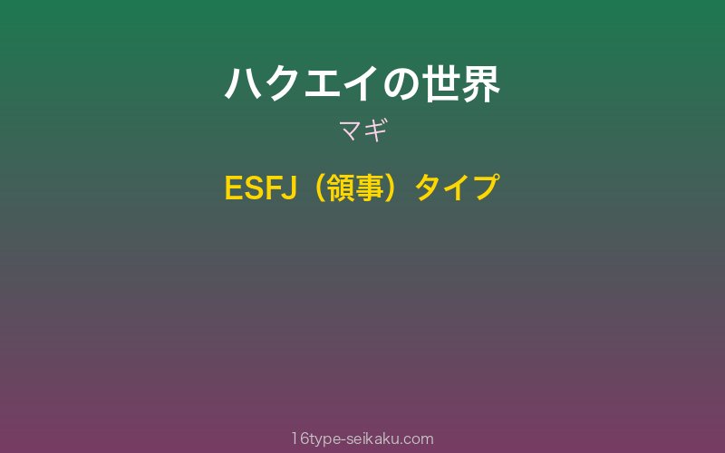 ハクエイ キャラクターイメージ