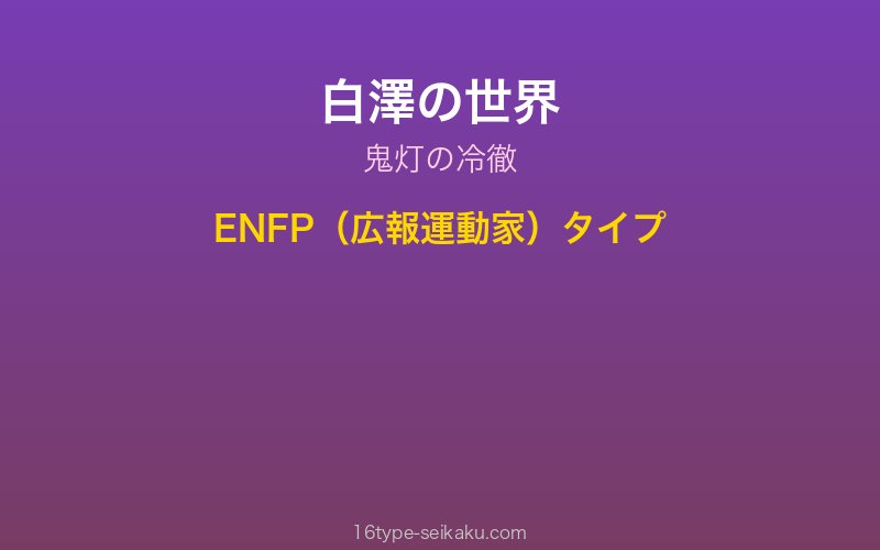白澤 キャラクターイメージ
