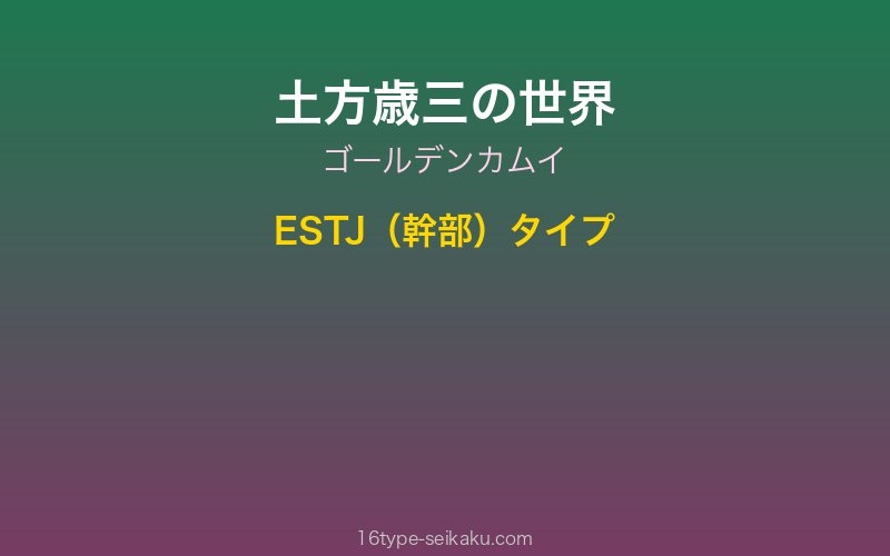 土方歳三 キャラクターイメージ
