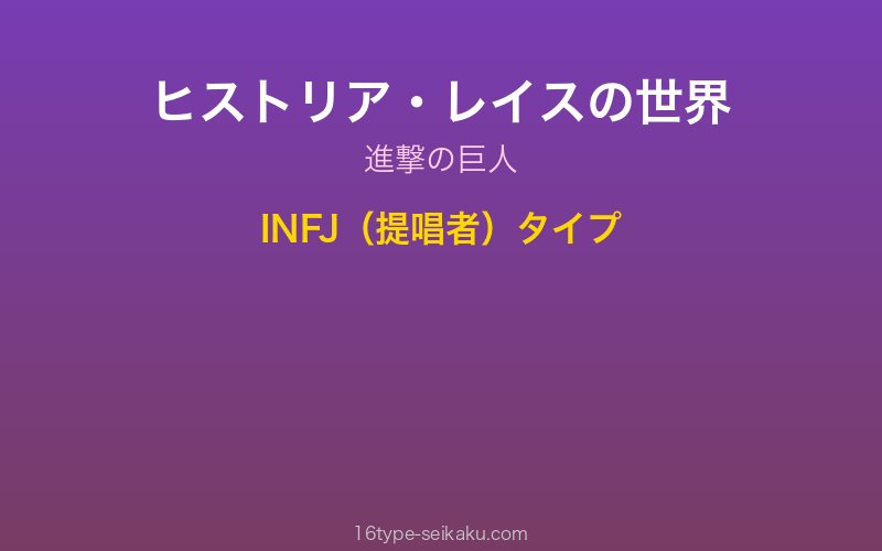 ヒストリア・レイス キャラクターイメージ