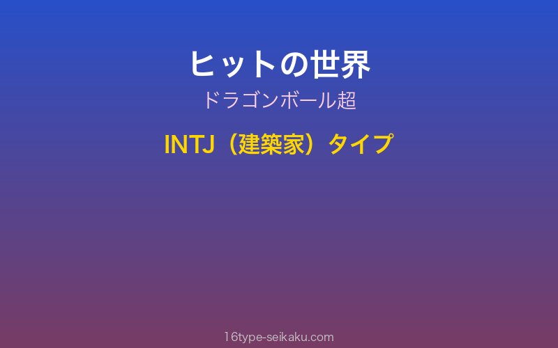 ヒット キャラクターイメージ