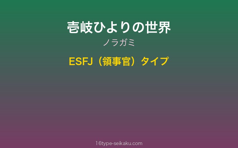 壱岐ひより キャラクターイメージ