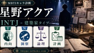 星野アクアのMBTIキャラ診断アイキャッチ画像