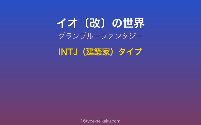 キャラクターイメージ