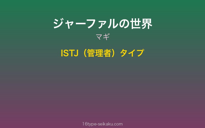 ジャーファル キャラクターイメージ