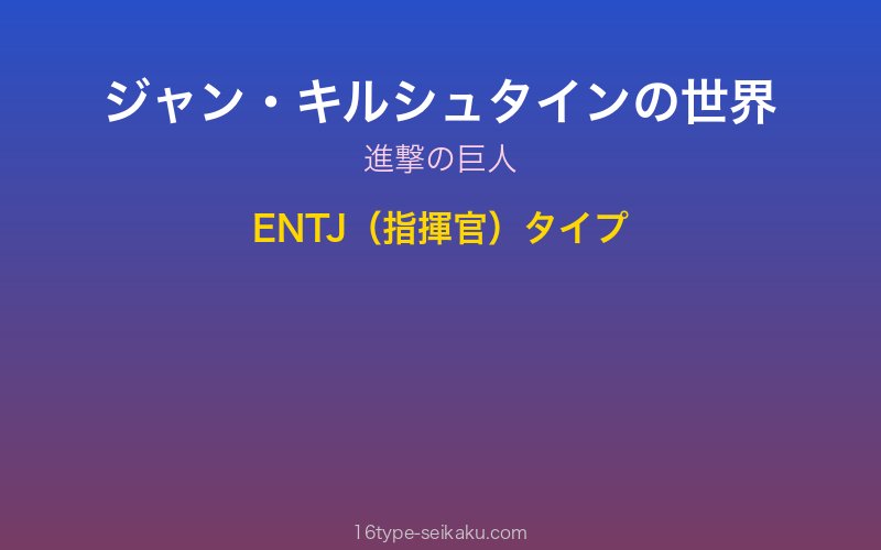 ジャン・キルシュタイン キャラクターイメージ