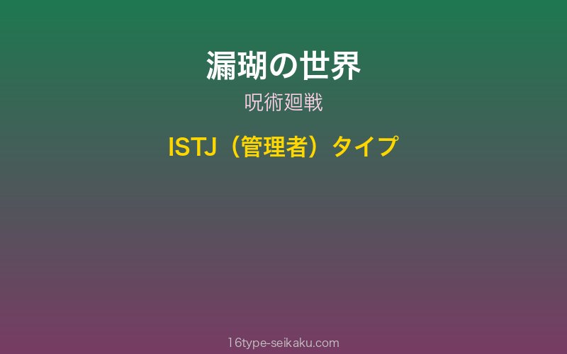 漏瑚 キャラクターイメージ