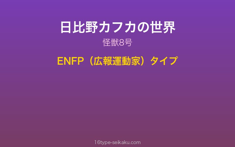 日比野カフカ キャラクターイメージ