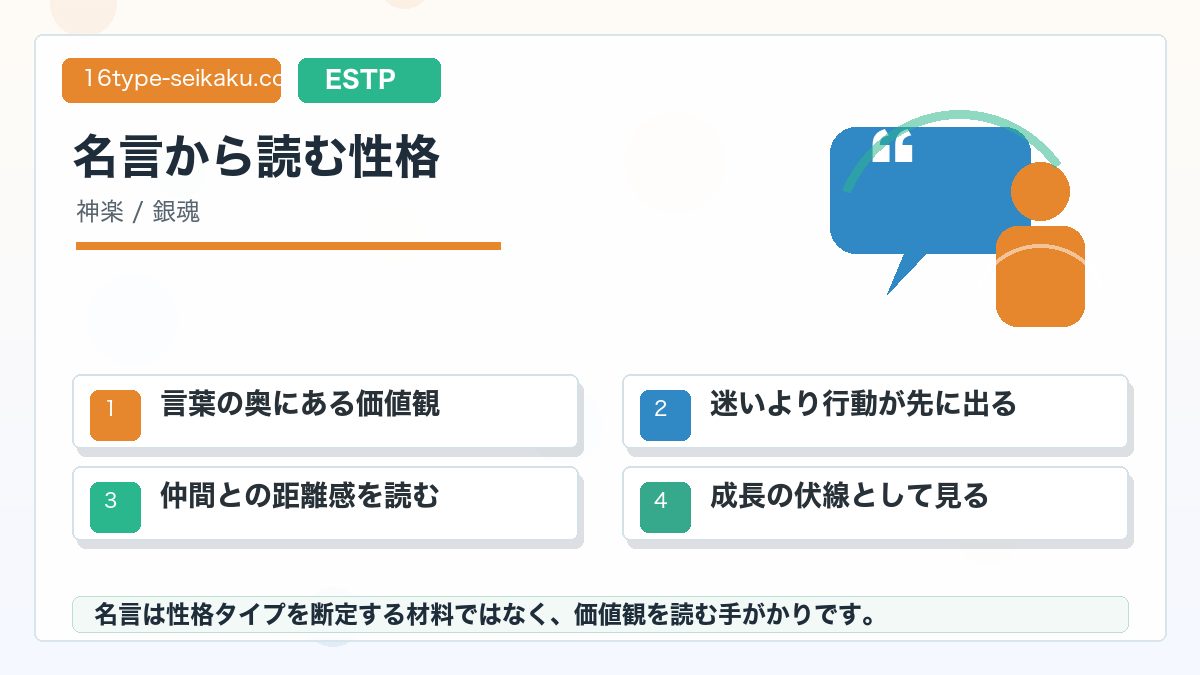 神楽の心に残る名言・名セリフ 7選の要点をまとめたMBTIキャラ診断インフォグラフィック