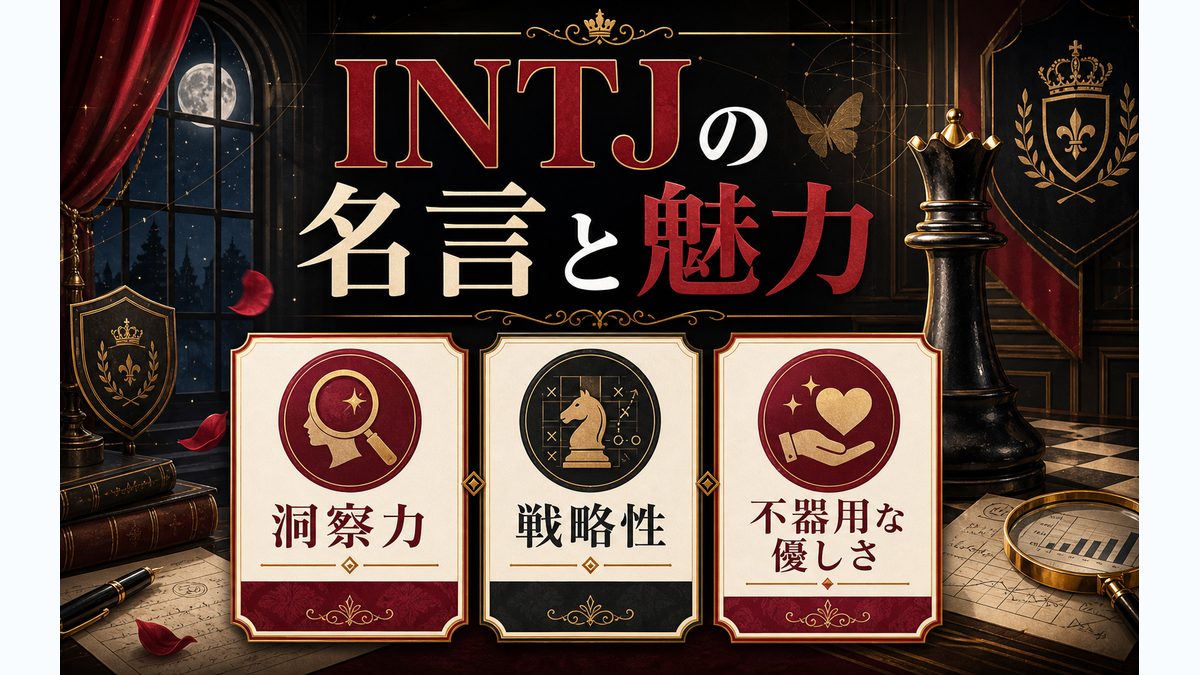 四宮かぐやの心に残る名言・名セリフ 5選の要点をまとめたMBTIキャラ診断インフォグラフィック