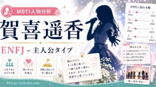 賀喜遥香のMBTI人物分析アイキャッチ画像