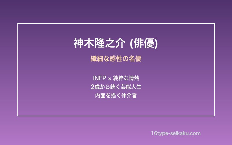 神木隆之介の俳優としての姿勢を象徴するイメージ画像