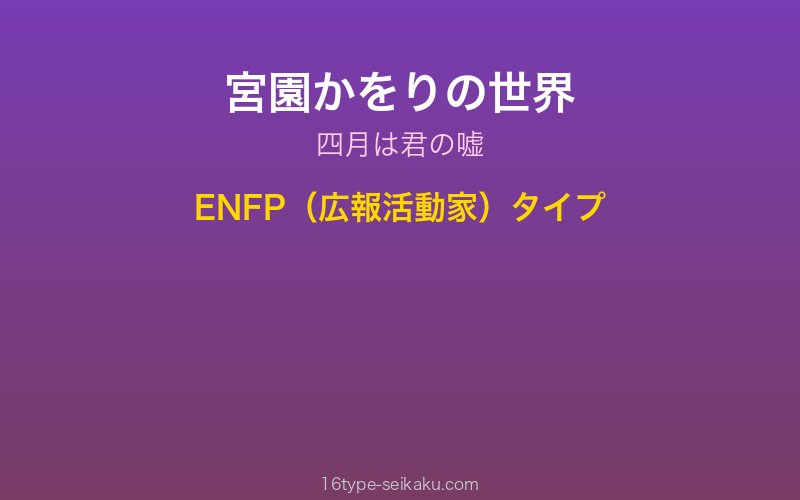 宮園かをり キャラクターイメージ