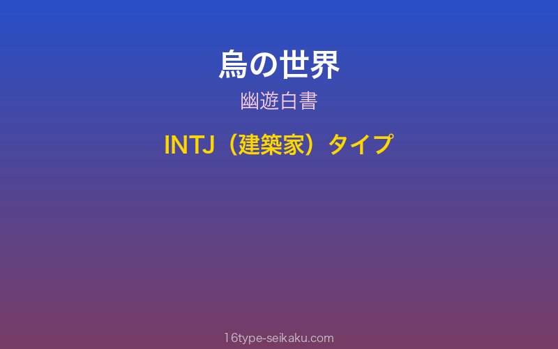 烏 キャラクターイメージ