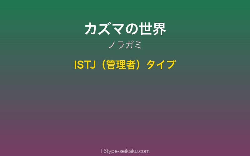 カズマ キャラクターイメージ