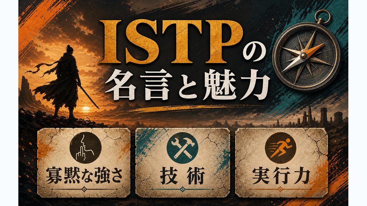 ケンシロウの心に残る名言・名セリフの要点をまとめたMBTIキャラ診断インフォグラフィック