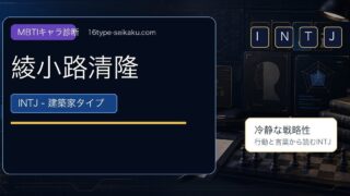 綾小路清隆のMBTIキャラ診断アイキャッチ画像