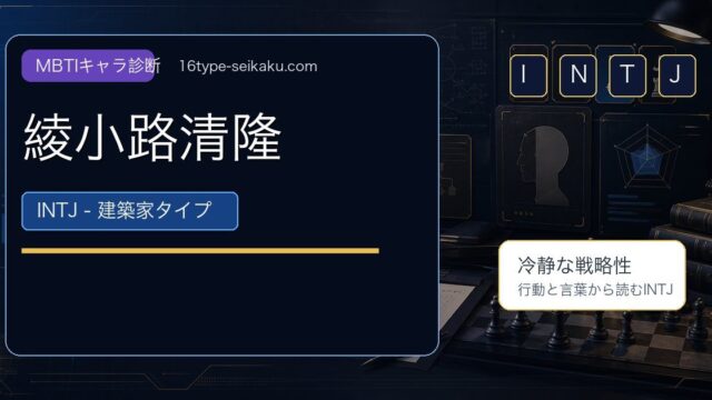 綾小路清隆のMBTIキャラ診断アイキャッチ画像