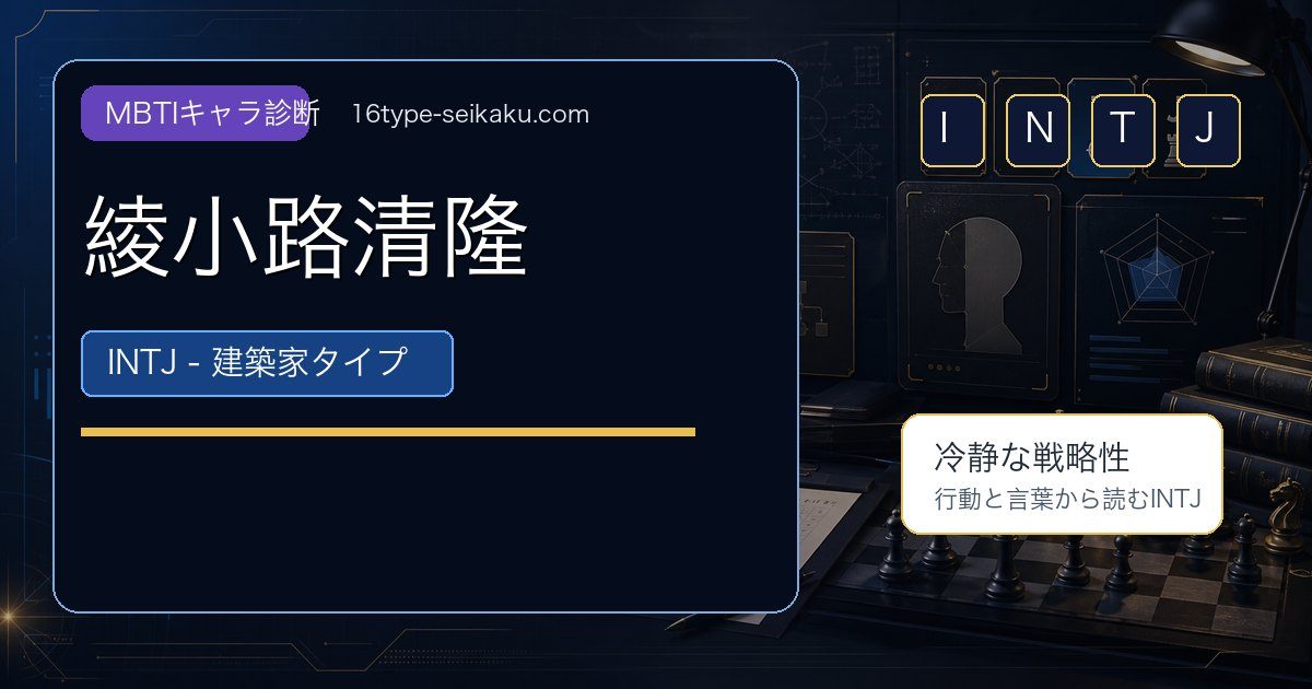 綾小路清隆のMBTIキャラ診断アイキャッチ画像
