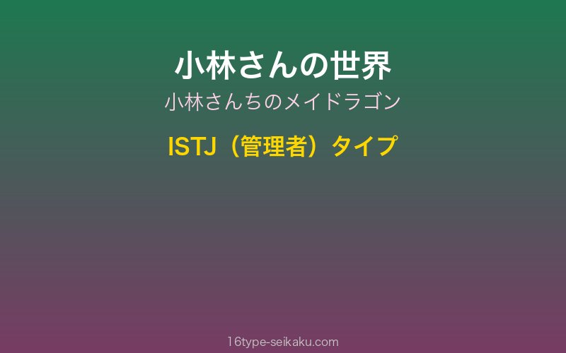 小林さん キャラクターイメージ