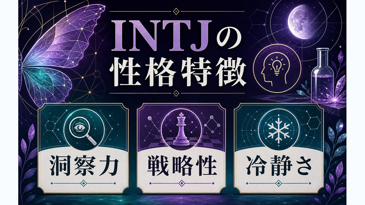 胡蝶しのぶ(鬼滅の刃)の性格特性とは?の要点をまとめたMBTIキャラ診断インフォグラフィック
