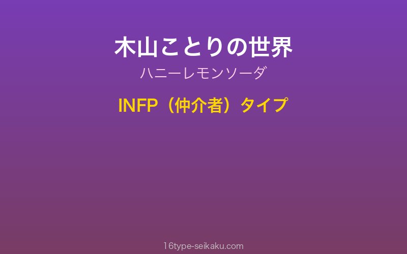 木山ことり キャラクターイメージ