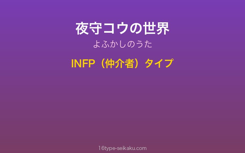夜守コウ キャラクターイメージ