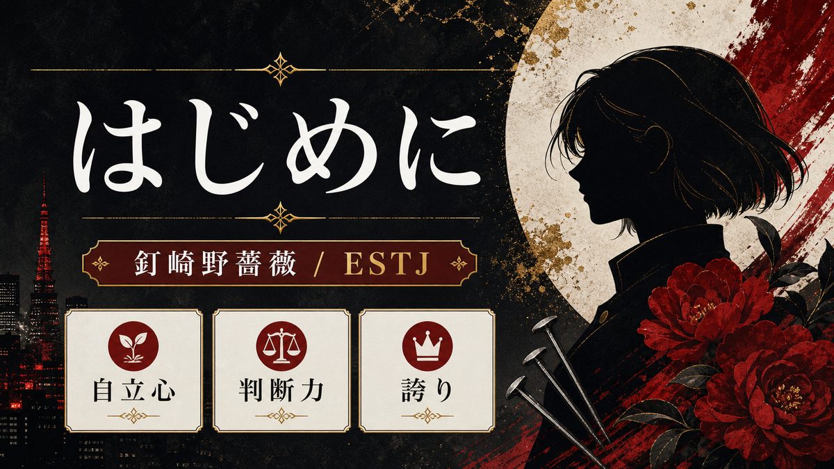 はじめにの要点をまとめたMBTIキャラ診断インフォグラフィック