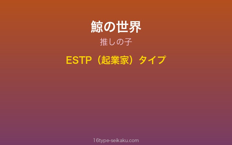 鯨 キャラクターイメージ