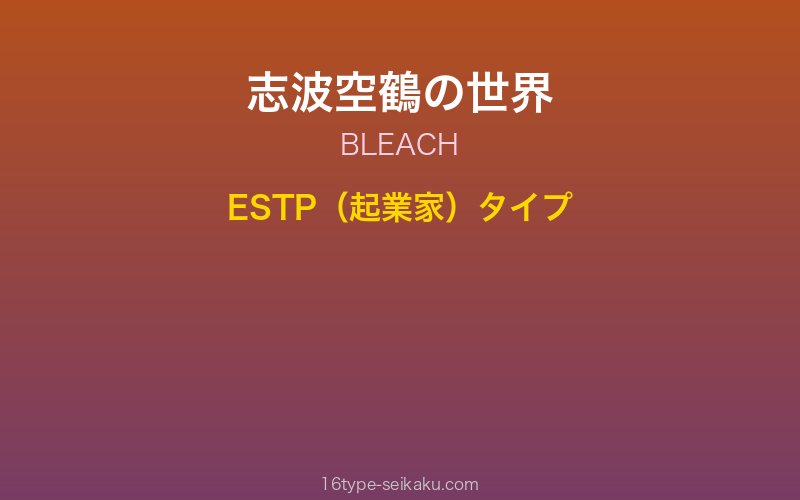 志波空鶴 キャラクターイメージ