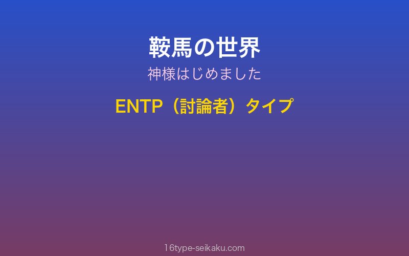 鞍馬 キャラクターイメージ
