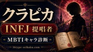 クラピカのMBTIキャラ診断アイキャッチ画像