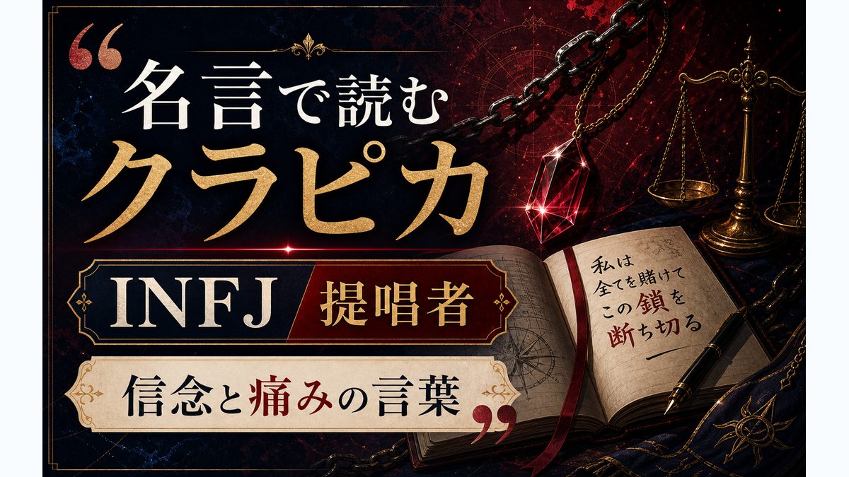 クラピカの心に残る名言・名セリフ7選の要点をまとめたMBTIキャラ診断インフォグラフィック