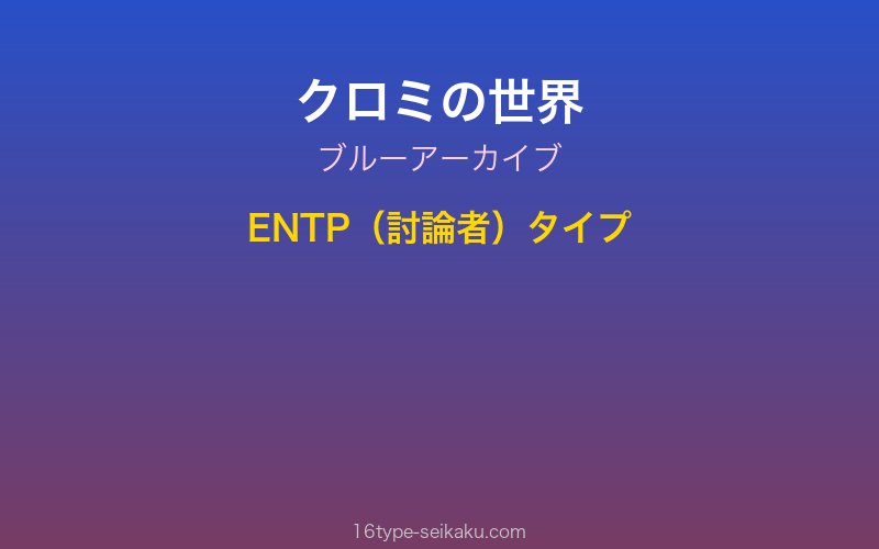 キャラクターイメージ