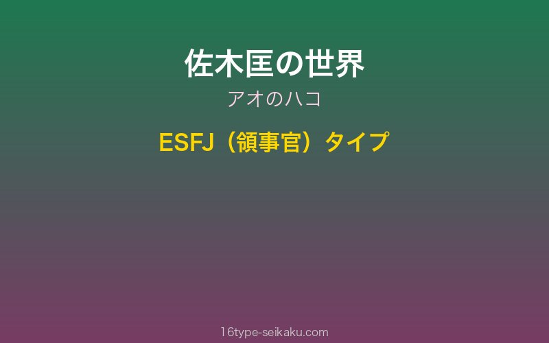 佐木匡 キャラクターイメージ