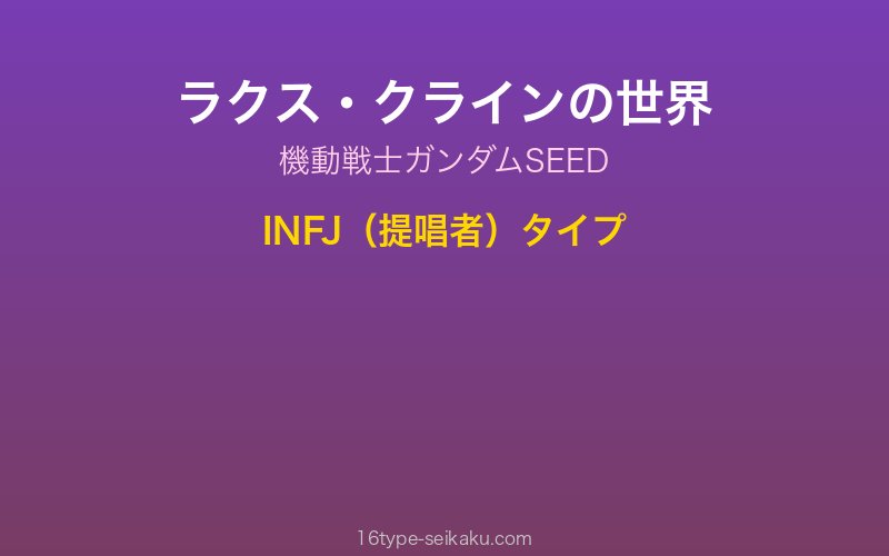 ラクス・クライン キャラクターイメージ