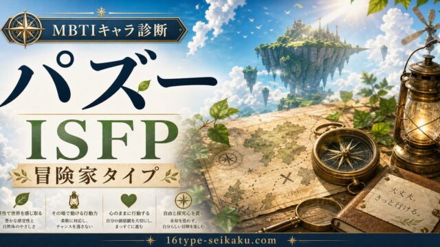 パズーのMBTIキャラ診断アイキャッチ画像