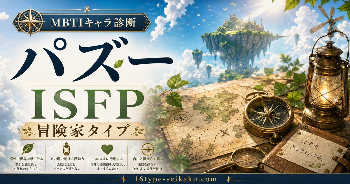 パズーのMBTIキャラ診断アイキャッチ画像