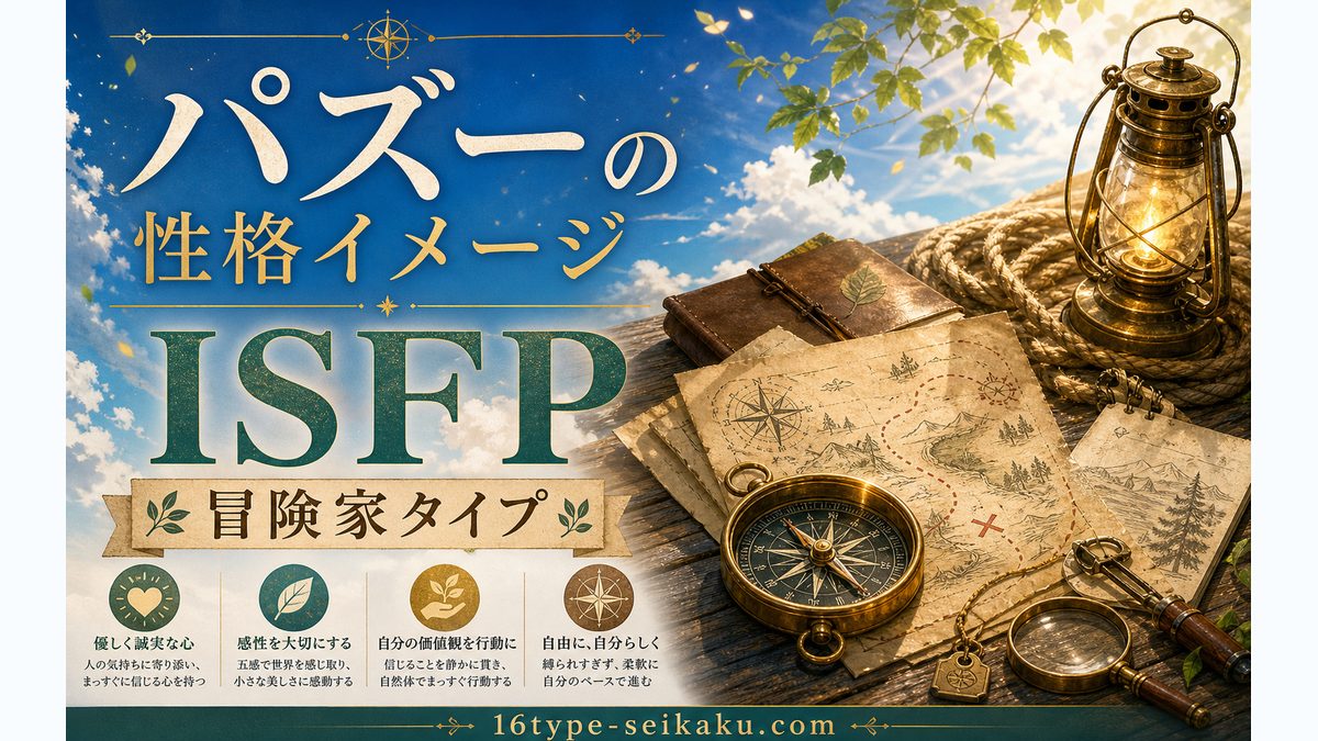 パズーの性格特徴の要点をまとめたMBTIキャラ診断インフォグラフィック