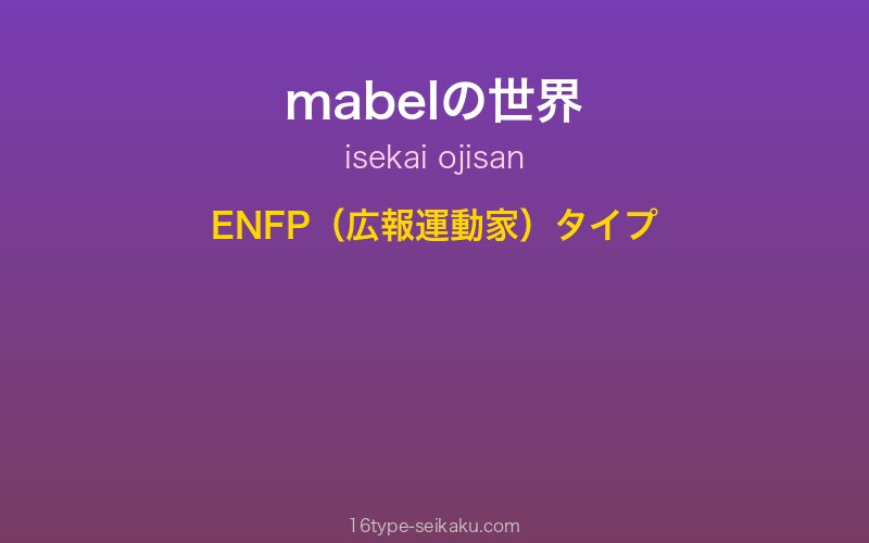 メイベル キャラクターイメージ