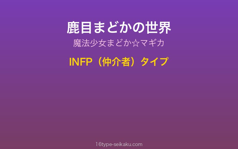 鹿目まどか キャラクターイメージ