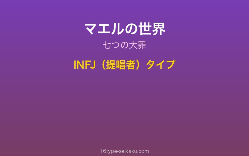 マエル キャラクターイメージ